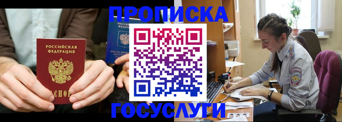 где прописаться в Кировске