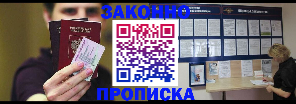 временная регистрация надежно в Кировске