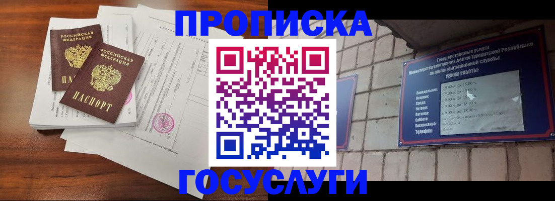прописка для военкомата в Кировске