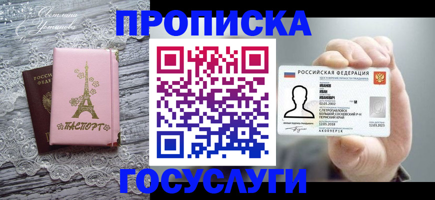 регистрация в Кировске